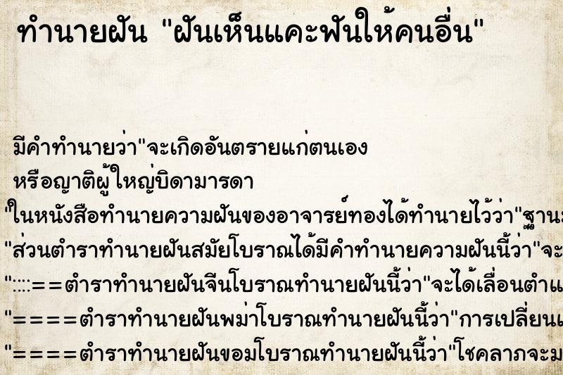 ทำนายฝันฝันเห็นแคะฟันให้คนอื่น ทำนายฝันทำนายฝันฝันเห็นแคะฟันให้คนอื่น