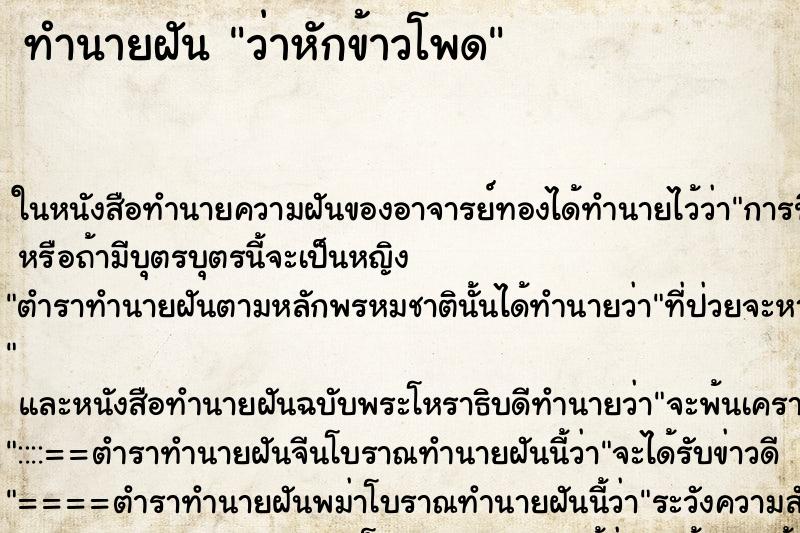 ทำนายฝันทำนายฝันว่าหักข้าวโพด