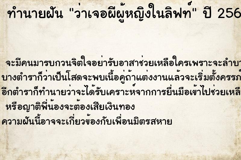 ทำนายฝันทำนายฝันว่าเจอผีผู้หญิงในลิฟท์