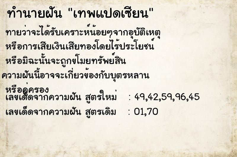 ทำนายฝัน เทพแปดเซียน ทำนายฝัน เทพแปดเซียน