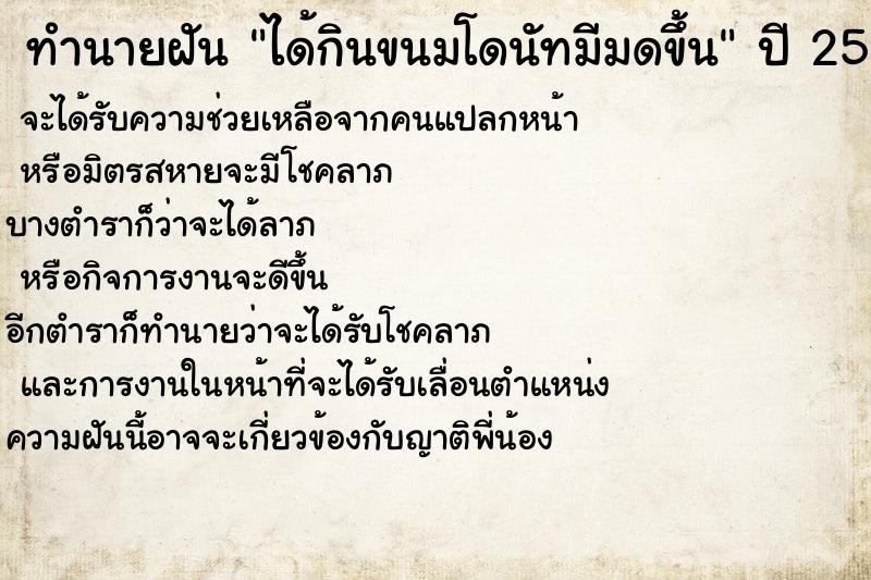ทำนายฝัน ได้กินขนมโดนัทมีมดขึ้น