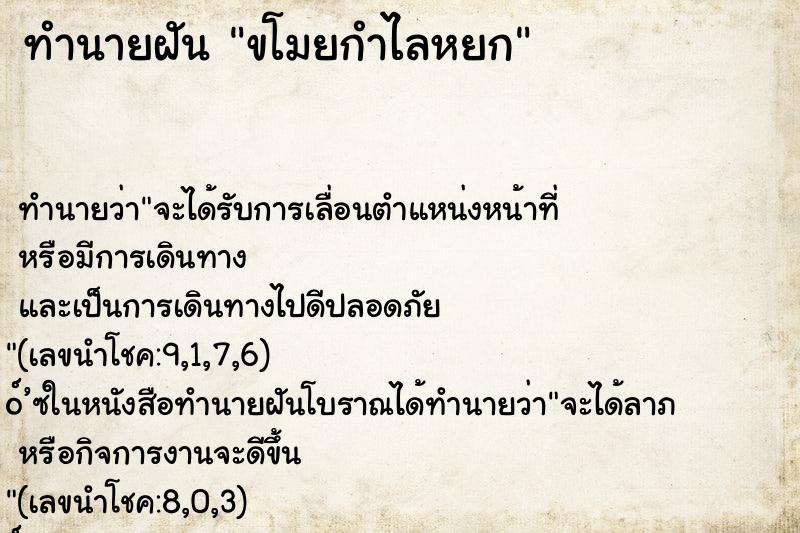 ทำนายฝันขโมยกำไลหยก ทำนายฝันทำนายฝันขโมยกำไลหยก