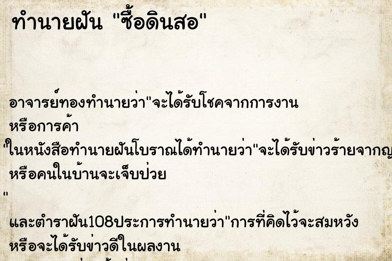 ทำนายฝัน ซื้อดินสอ