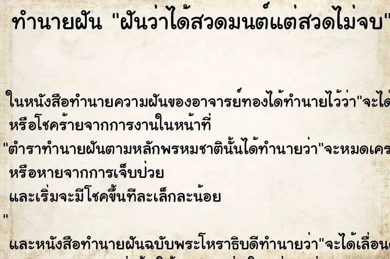 ทำนายฝัน ฝันว่าได้สวดมนต์แต่สวดไม่จบ ทำนายฝัน ฝันว่าได้สวดมนต์แต่สวดไม่จบ