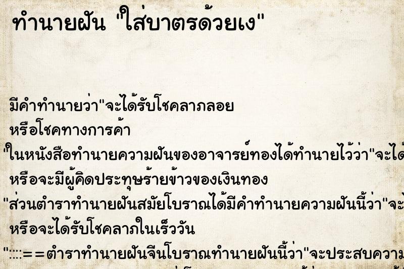 ทำนายฝัน ใส่บาตรด้วยเง ทำนายฝัน ใส่บาตรด้วยเง