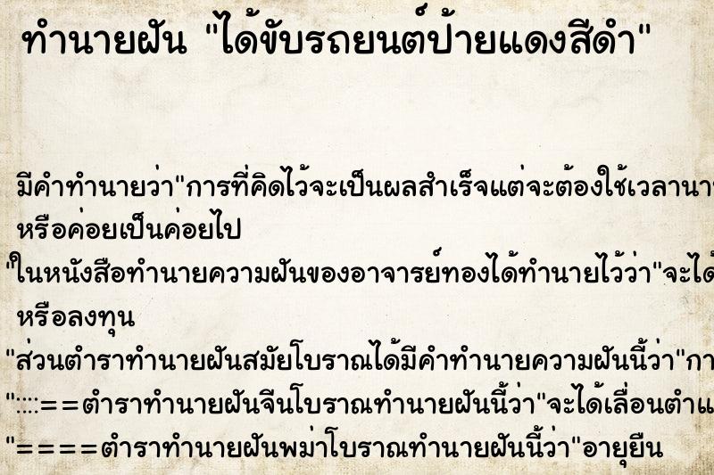 ทำนายฝัน ได้ขับรถยนต์ป้ายแดงสีดำ ทำนายฝัน ได้ขับรถยนต์ป้ายแดงสีดำ