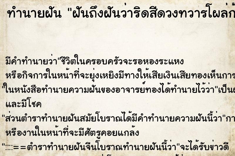 ทำนายฝัน ฝันถึงฝันว่าริดสีดวงทวารโผล่ก้อนใหญ่มาก ทำนายฝัน ฝันถึงฝันว่าริดสีดวงทวารโผล่ก้อนใหญ่มาก