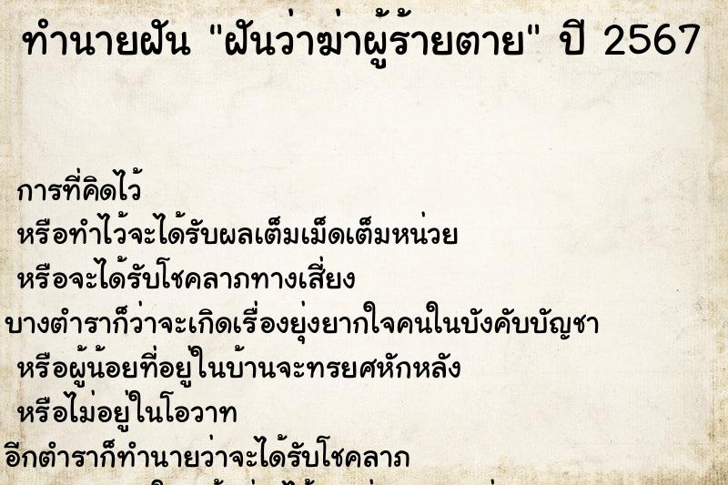 ทำนายฝันฝันว่าฆ่าผู้ร้ายตาย ทำนายฝันทำนายฝันฝันว่าฆ่าผู้ร้ายตาย