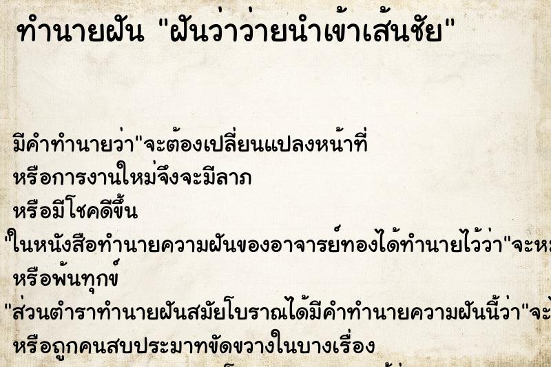 ทำนายฝัน ฝันว่าว่ายนำเข้าเส้นชัย ทำนายฝัน ฝันว่าว่ายนำเข้าเส้นชัย