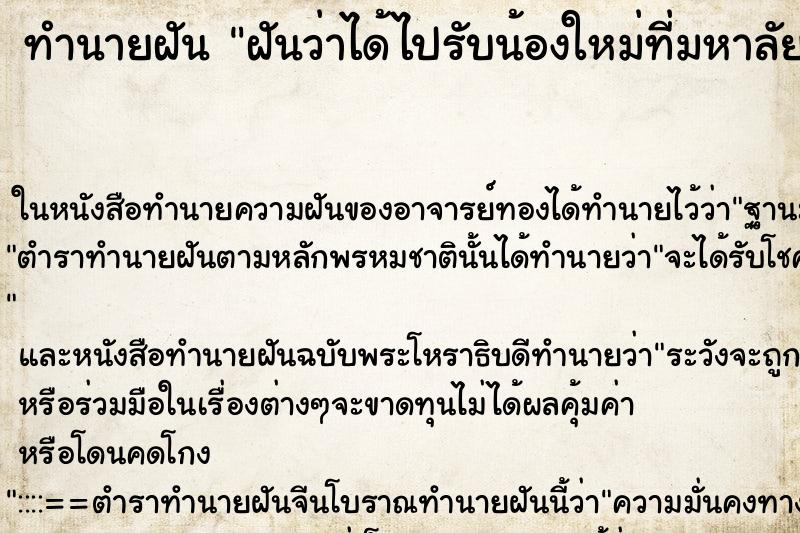 ทำนายฝัน ฝันว่าได้ไปรับน้องใหม่ที่มหาลัย ทำนายฝัน ฝันว่าได้ไปรับน้องใหม่ที่มหาลัย