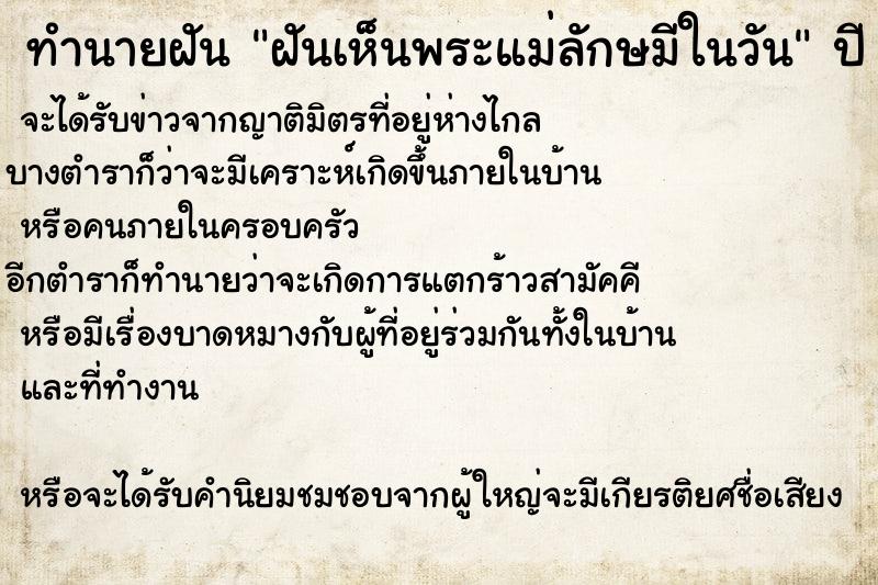 ทำนายฝันทำนายฝันฝันเห็นพระแม่ลักษมีในวัน
