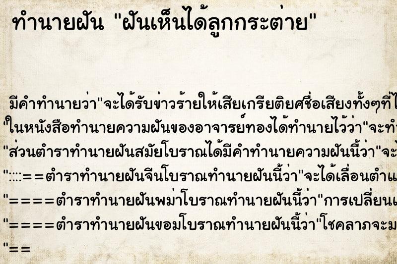 ทำนายฝัน ฝันเห็นได้ลูกกระต่าย ทำนายฝัน ฝันเห็นได้ลูกกระต่าย