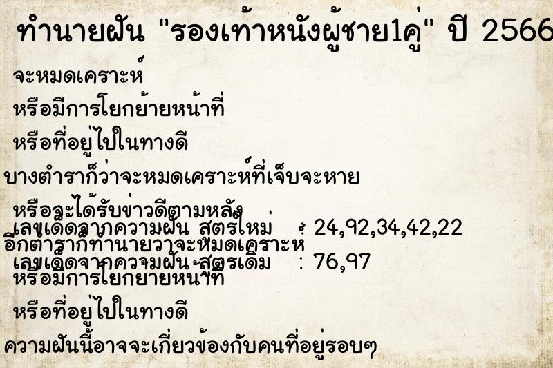 ทำนายฝันรองเท้าหนังผู้ชาย1คู่ ทำนายฝันทำนายฝันรองเท้าหนังผู้ชาย1คู่