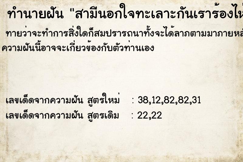 ทำนายฝันสามีนอกใจทะเลาะกันเราร้องไห้เสียใจมากมาย ทำนายฝันทำนายฝันสามีนอกใจทะเลาะกันเราร้องไห้เสียใจมากมาย