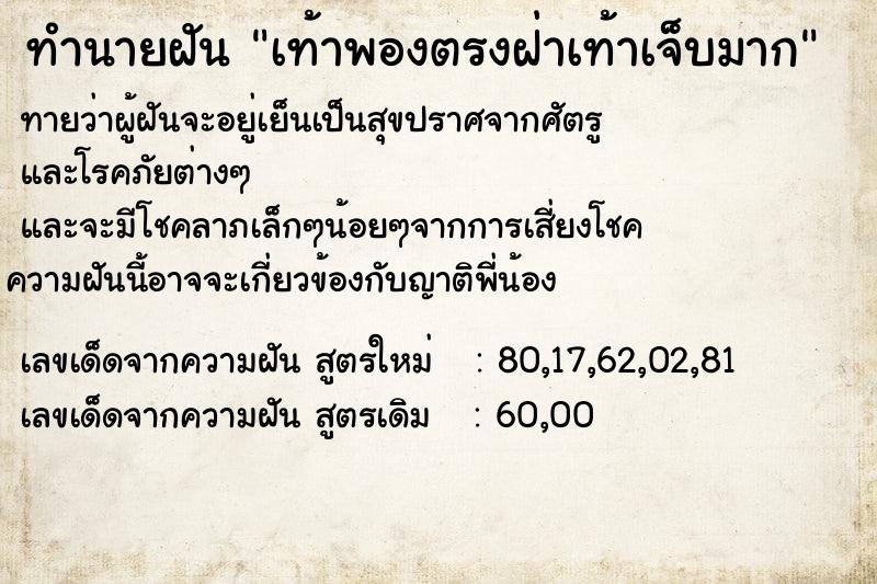 ทำนายฝัน เท้าพองตรงฝ่าเท้าเจ็บมาก