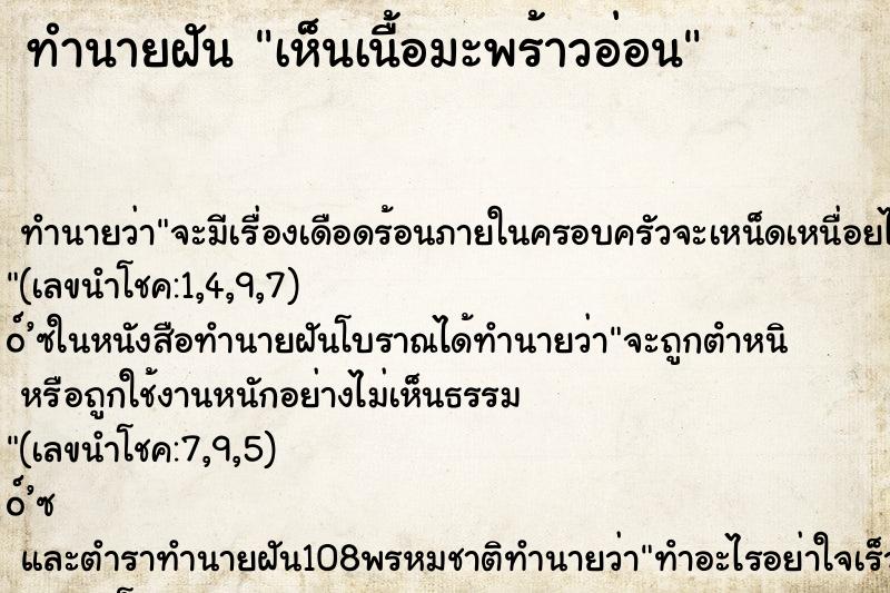 ทำนายฝันเห็นเนื้อมะพร้าวอ่อน ทำนายฝันทำนายฝันเห็นเนื้อมะพร้าวอ่อน