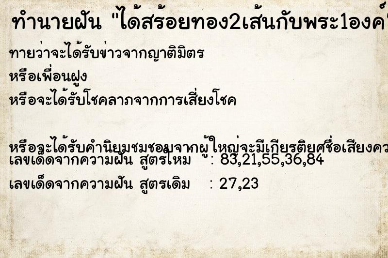 ทำนายฝัน ได้สร้อยทอง2เส้นกับพระ1องค์ ทำนายฝัน ได้สร้อยทอง2เส้นกับพระ1องค์