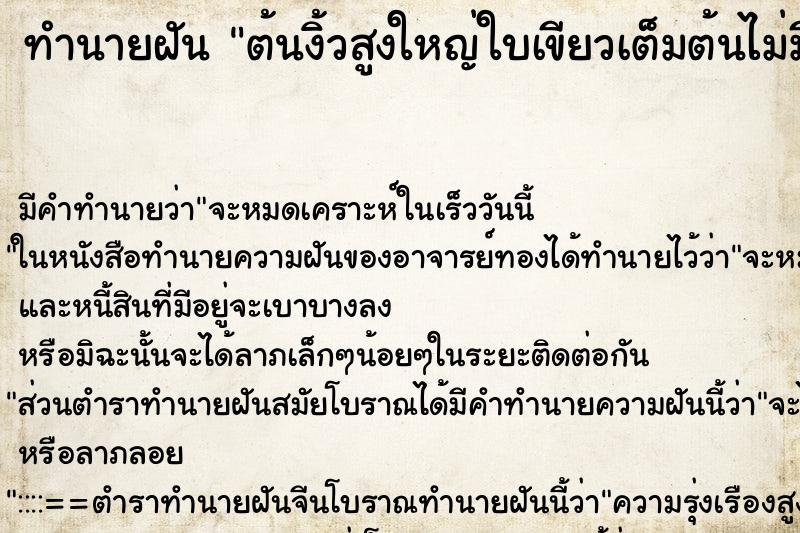 ทำนายฝัน ต้นงิ้วสูงใหญ่ใบเขียวเต็มต้นไม่มีหนาม ตำราโบราณ แม่นที่สุดในโลก