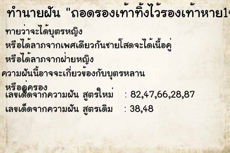 ทำนายฝันถอดรองเท้าทิ้งไว้รองเท้าหาย1ข้าง ทำนายฝันทำนายฝันถอดรองเท้าทิ้งไว้รองเท้าหาย1ข้าง