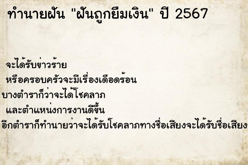 ทำนายฝันฝันถูกยืมเงิน ทำนายฝันทำนายฝันฝันถูกยืมเงิน