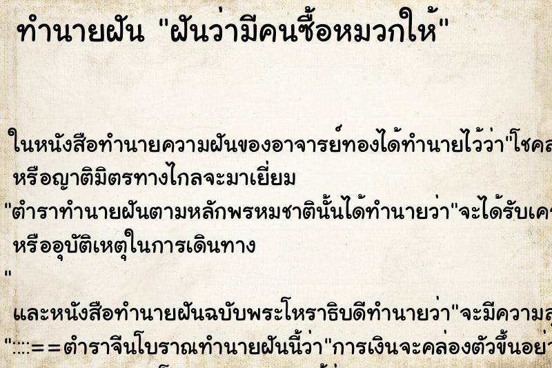 ทำนายฝันฝันว่ามีคนซื้อหมวกให้ ทำนายฝันทำนายฝันฝันว่ามีคนซื้อหมวกให้