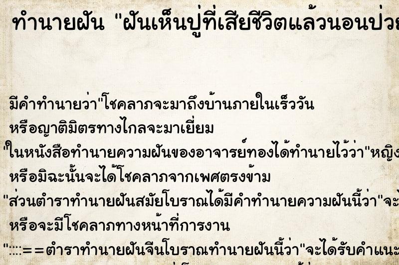 ทำนายฝัน ฝันเห็นปู่ที่เสียชีวิตแล้วนอนป่วยอยู่ ทำนายฝัน ฝันเห็นปู่ที่เสียชีวิตแล้วนอนป่วยอยู่