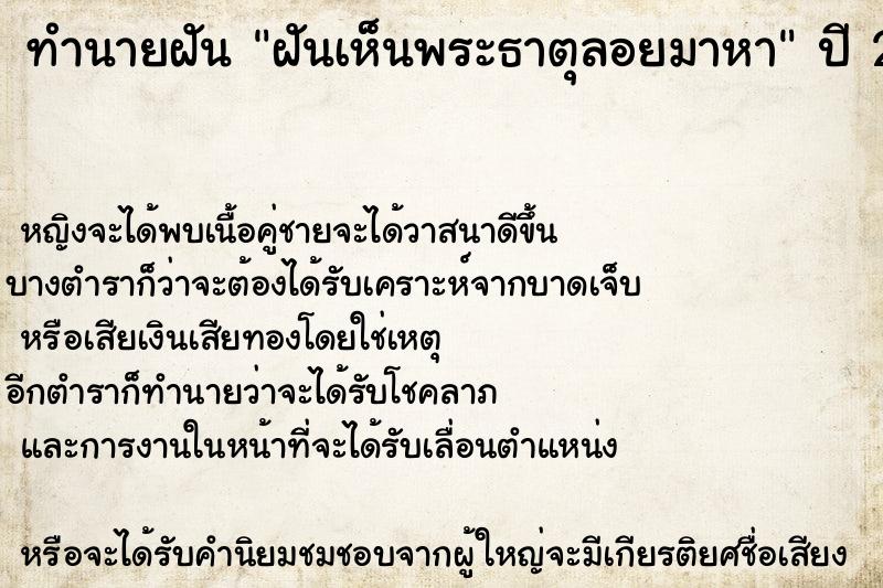 ทำนายฝันทำนายฝันฝันเห็นพระธาตุลอยมาหา