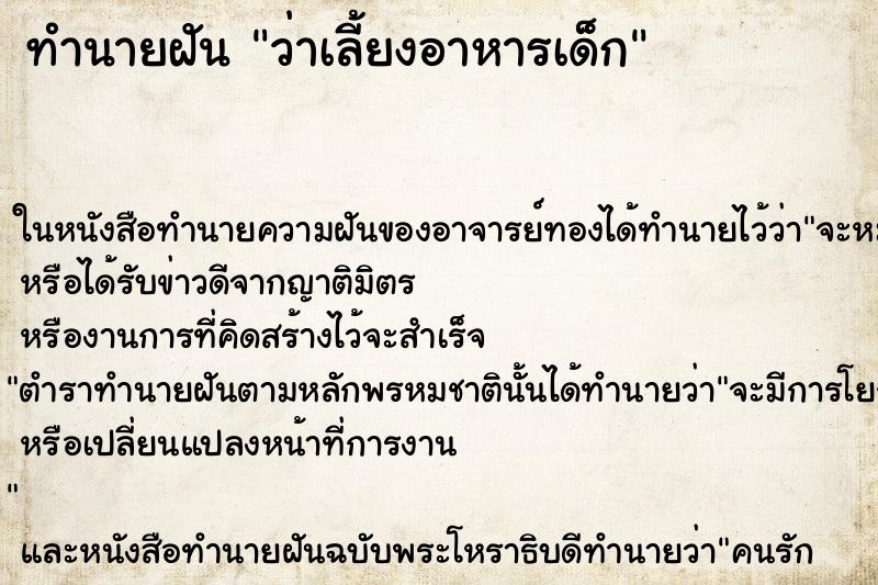 ทำนายฝัน ว่าเลี้ยงอาหารเด็ก ทำนายฝัน ว่าเลี้ยงอาหารเด็ก