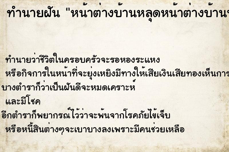 ทำนายฝัน หน้าต่างบ้านหลุดหน้าต่างบ้านพัง ตำราโบราณ แม่นที่สุดในโลก