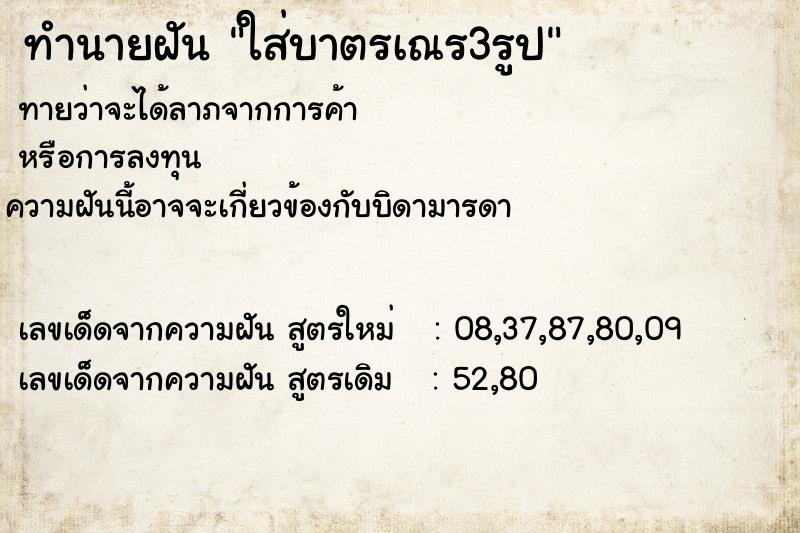 ทำนายฝันใส่บาตรเณร3รูป ทำนายฝันทำนายฝันใส่บาตรเณร3รูป