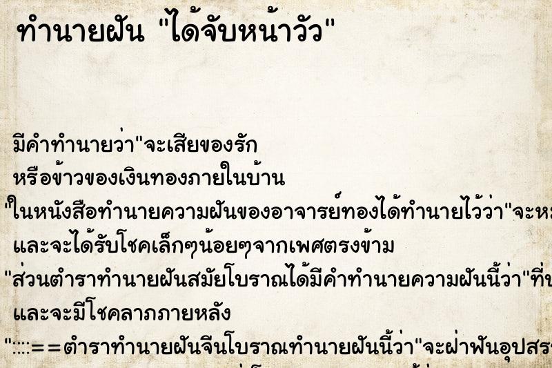 ทำนายฝัน ได้จับหน้าวัว ทำนายฝัน ได้จับหน้าวัว