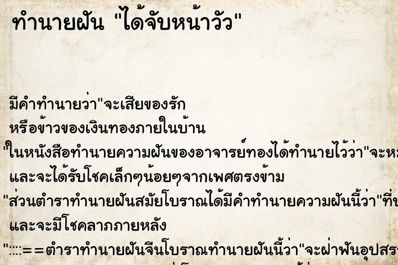 ทำนายฝัน ได้จับหน้าวัว ตำราโบราณ แม่นที่สุดในโลก