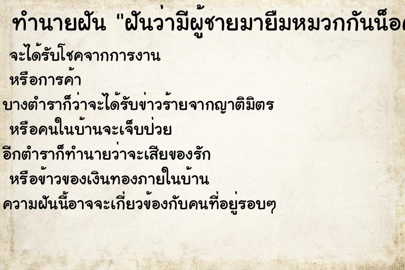 ทำนายฝันทำนายฝันฝันว่ามีผู้ชายมายืมหมวกกันน็อค