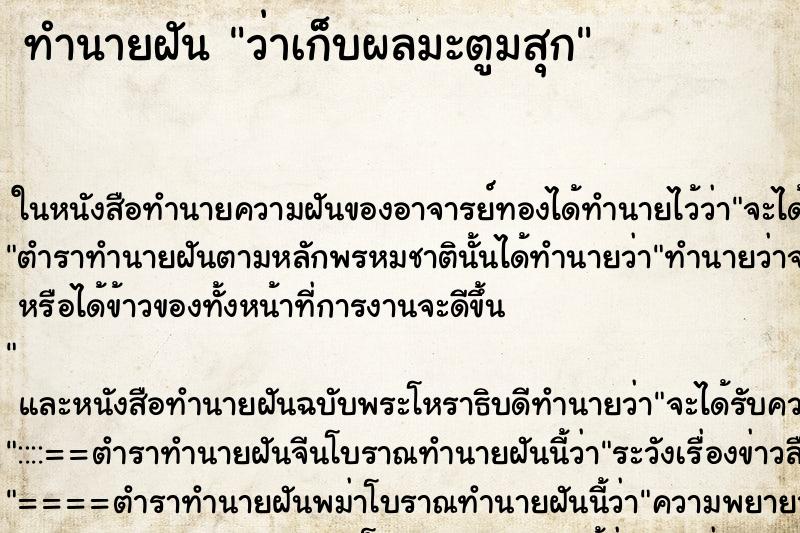 ทำนายฝันว่าเก็บผลมะตูมสุก ทำนายฝันทำนายฝันว่าเก็บผลมะตูมสุก