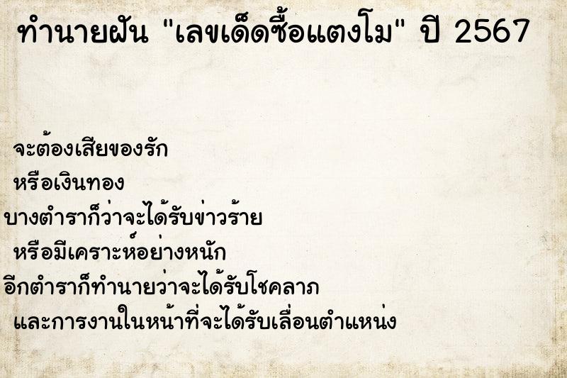 ทำนายฝันเลขเด็ดซื้อแตงโม ทำนายฝันทำนายฝันเลขเด็ดซื้อแตงโม