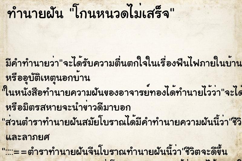 ทำนายฝัน โกนหนวดไม่เสร็จ ตำราโบราณ แม่นที่สุดในโลก