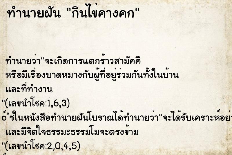 ทำนายฝัน กินไข่คางคก ตำราโบราณ แม่นที่สุดในโลก