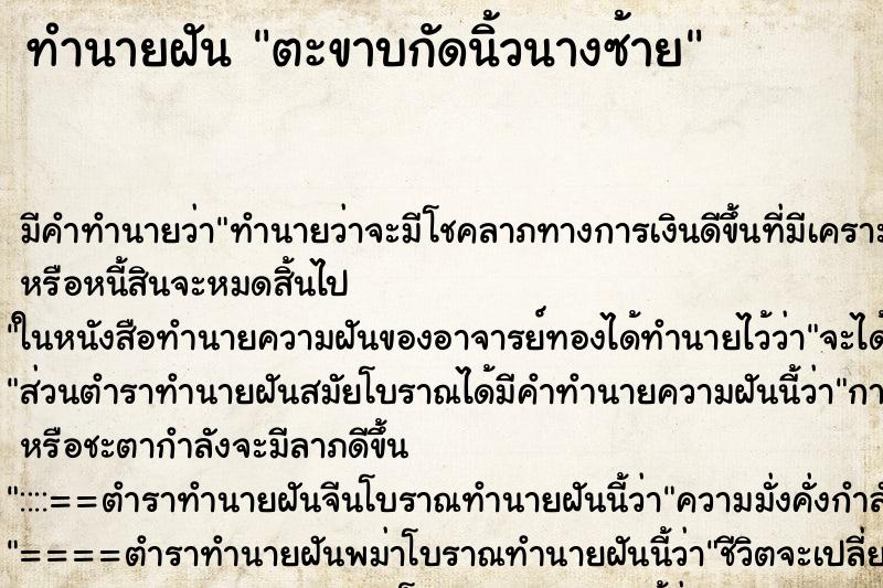 ทำนายฝัน ตะขาบกัดนิ้วนางซ้าย ทำนายฝัน ตะขาบกัดนิ้วนางซ้าย