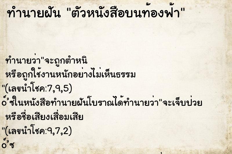 ทำนายฝัน ตัวหนังสือบนท้องฟ้า ทำนายฝัน ตัวหนังสือบนท้องฟ้า