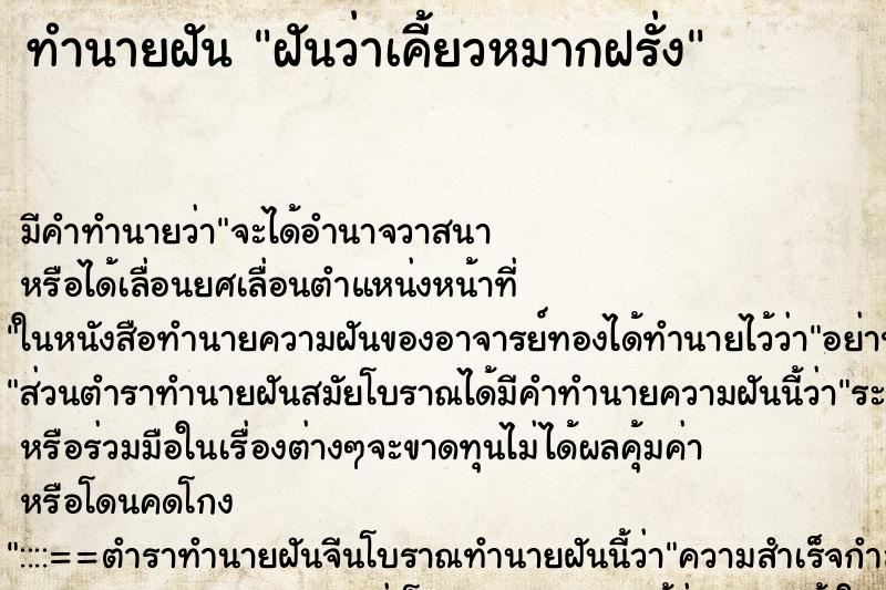 ทำนายฝัน ฝันว่าเคี้ยวหมากฝรั่ง ทำนายฝัน ฝันว่าเคี้ยวหมากฝรั่ง