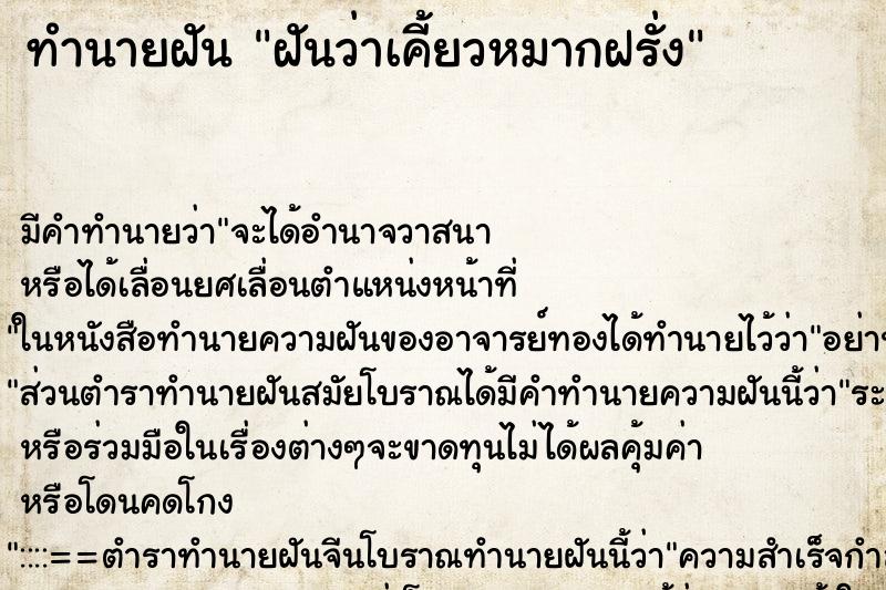 ทำนายฝัน ฝันว่าเคี้ยวหมากฝรั่ง ตำราโบราณ แม่นที่สุดในโลก