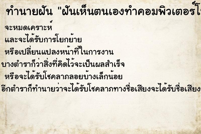 ทำนายฝัน ฝันเห็นตนเองทำคอมพิวเตอร์โน๊ตบุ๊คตกน้ำ ทำนายฝัน ฝันเห็นตนเองทำคอมพิวเตอร์โน๊ตบุ๊คตกน้ำ