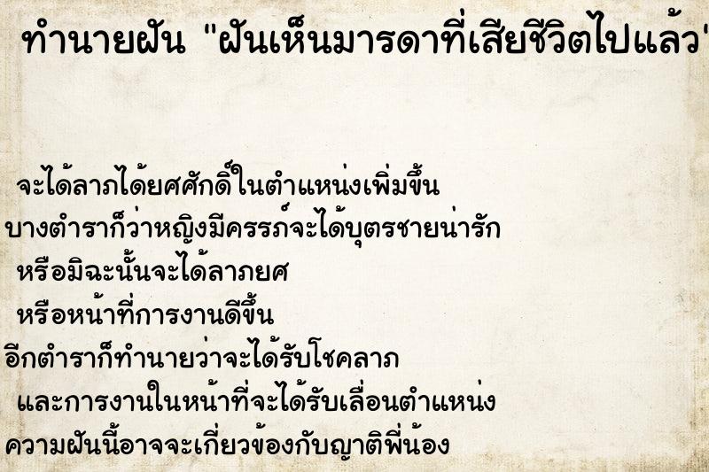 ทำนายฝันฝันเห็นมารดาที่เสียชีวิตไปแล้ว ทำนายฝันทำนายฝันฝันเห็นมารดาที่เสียชีวิตไปแล้ว
