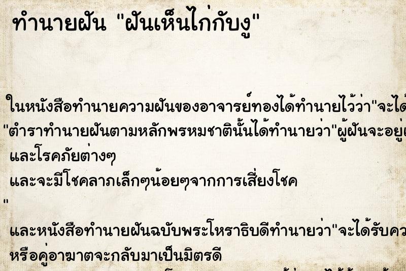 ทำนายฝันทำนายฝันฝันเห็นไก่กับงู