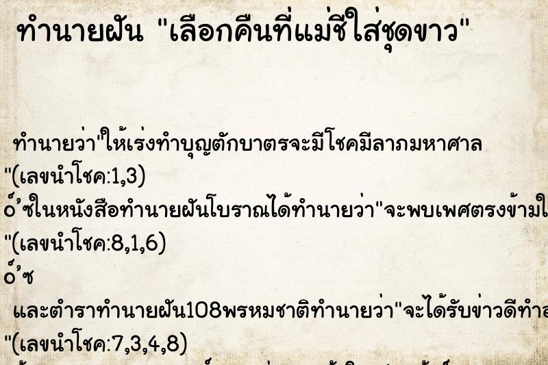 ทำนายฝัน เลือกคืนที่แม่ชีใส่ชุดขาว ทำนายฝัน เลือกคืนที่แม่ชีใส่ชุดขาว