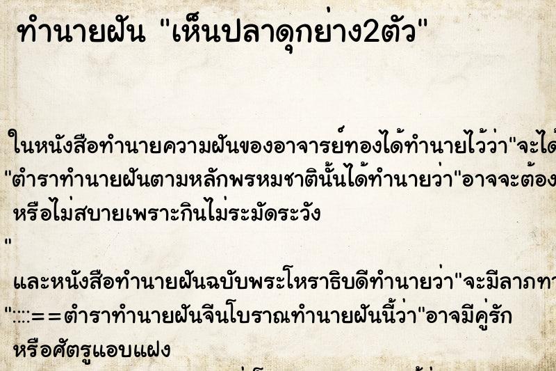 ทำนายฝัน เห็นปลาดุกย่าง2ตัว