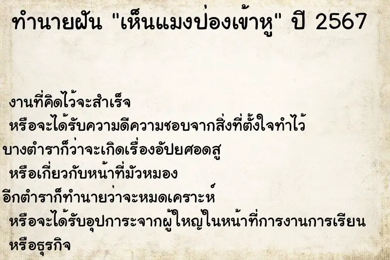 ทำนายฝัน เห็นแมงป่องเข้าหู ทำนายฝัน เห็นแมงป่องเข้าหู