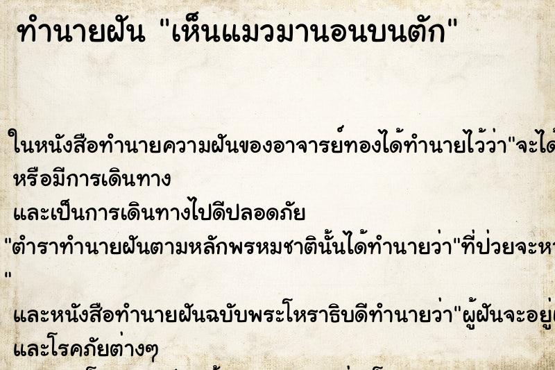 ทำนายฝัน เห็นแมวมานอนบนตัก ทำนายฝัน เห็นแมวมานอนบนตัก