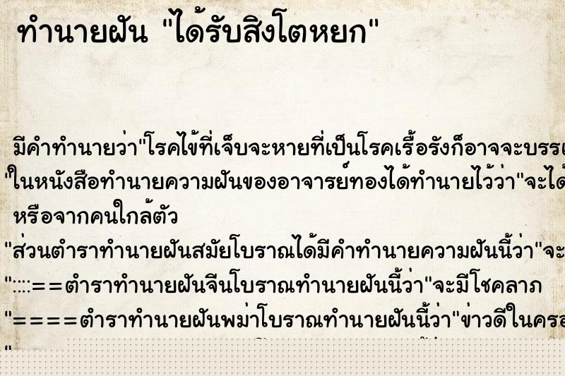 ทำนายฝัน ได้รับสิงโตหยก ทำนายฝัน ได้รับสิงโตหยก