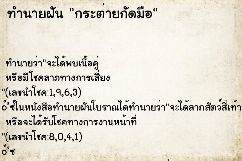 ทำนายฝัน กระต่ายกัดมือ
